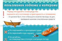 правила-безопасного-пользования-лодками